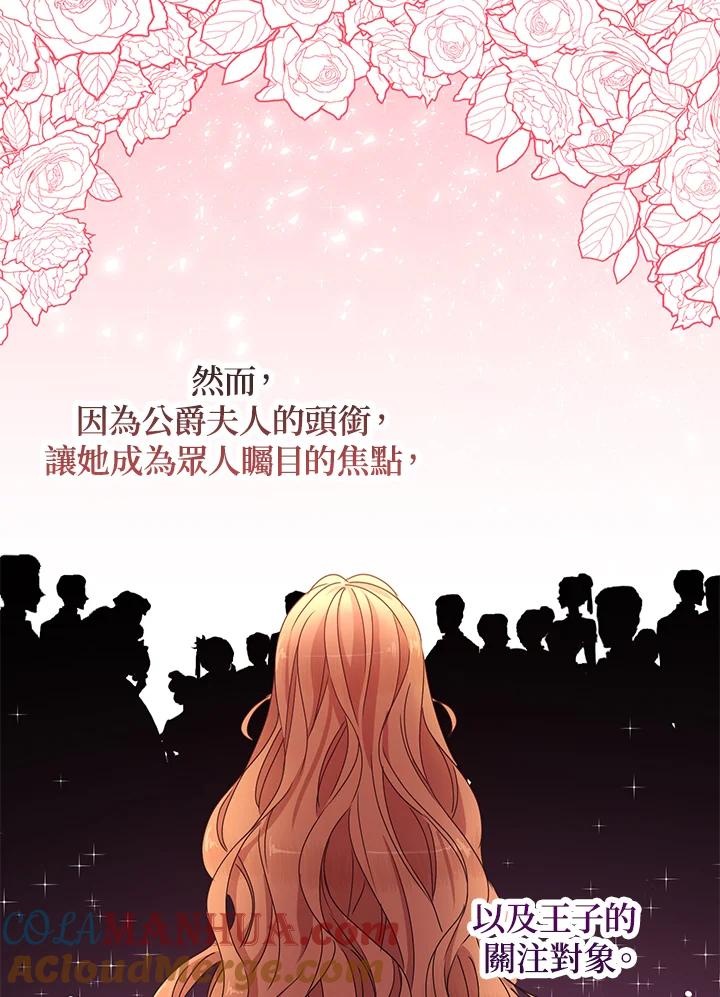 公爵中了爱情魔咒 - 第64话 - 第16张图