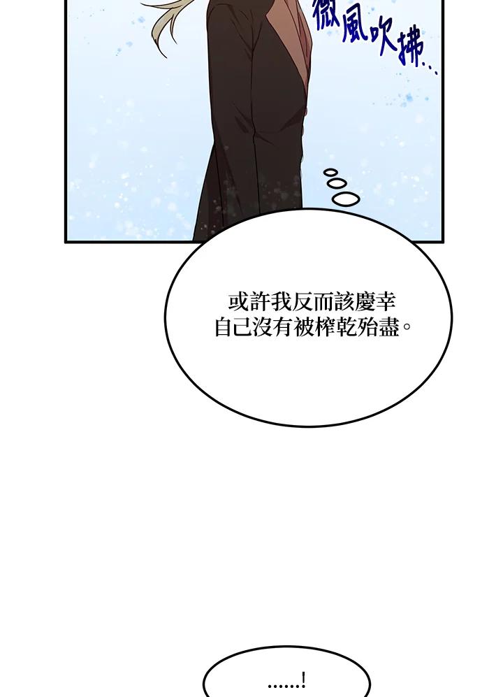 公爵中了爱情魔咒 - 第64话 - 第20张图