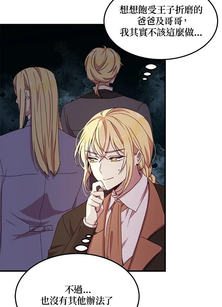 公爵中了爱情魔咒 - 第64话 - 第18张图