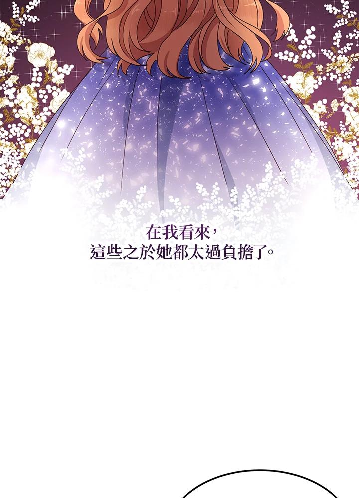 公爵中了爱情魔咒 - 第64话 - 第17张图