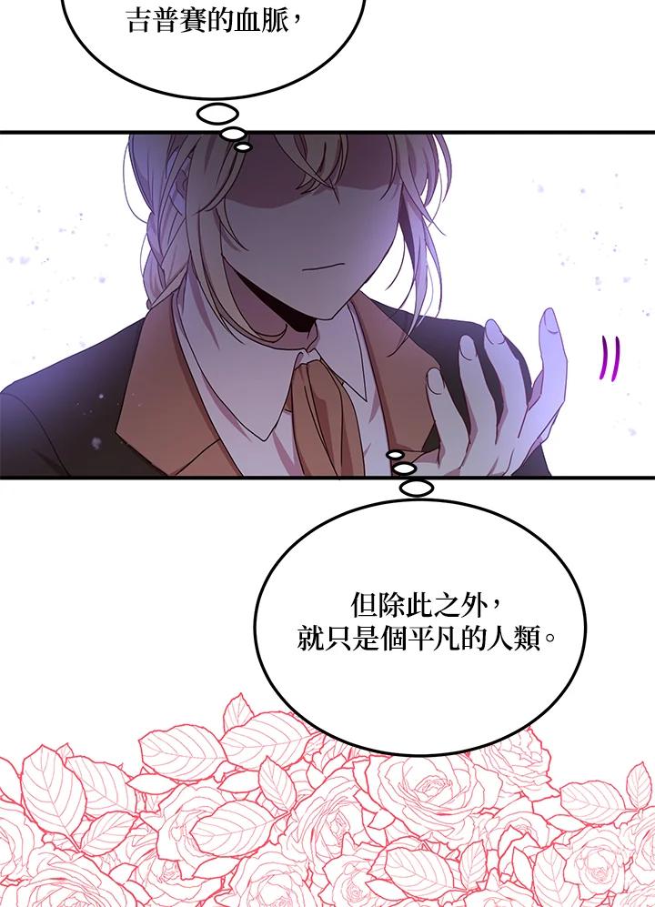 公爵中了爱情魔咒 - 第64话 - 第15张图