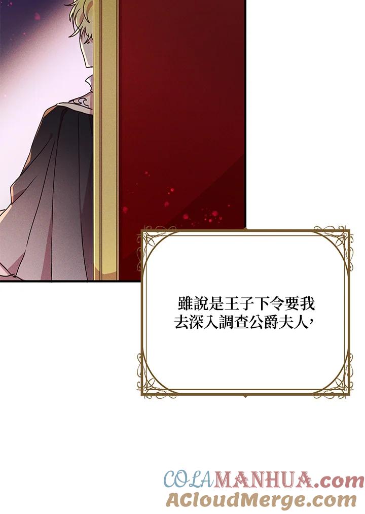 公爵中了爱情魔咒 - 第64话 - 第10张图