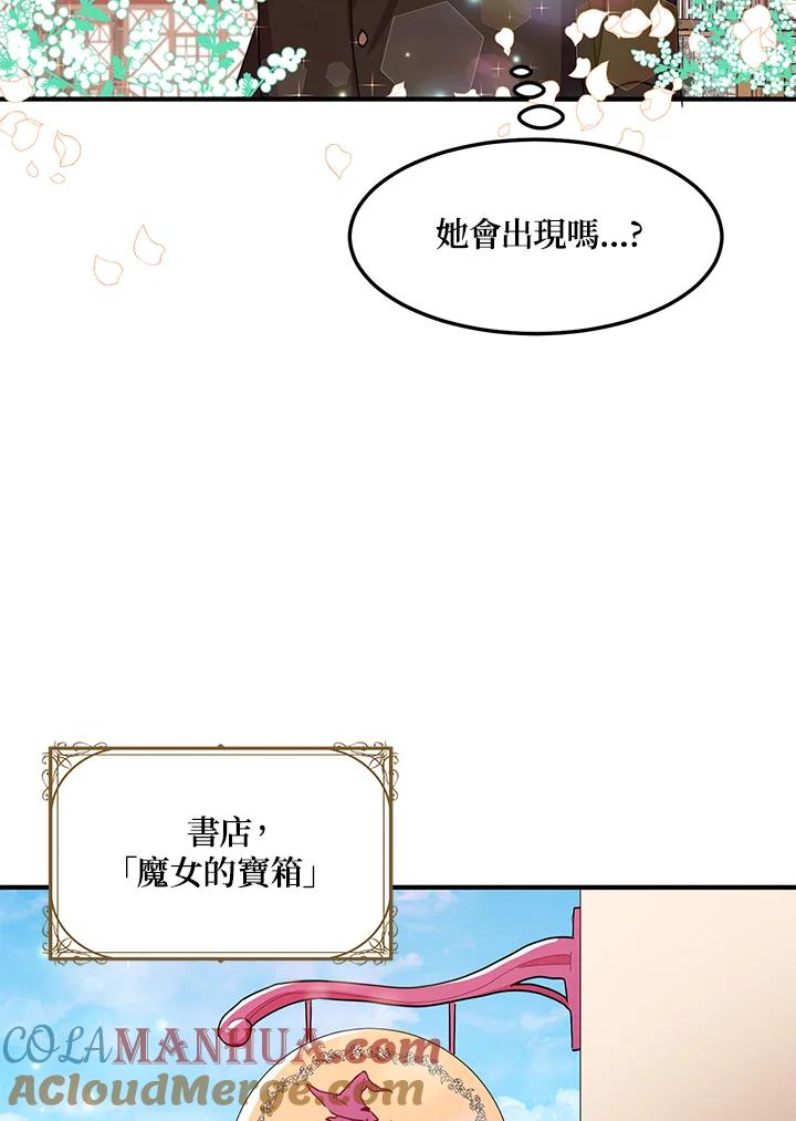 公爵中了爱情魔咒 - 第64话 - 第4张图