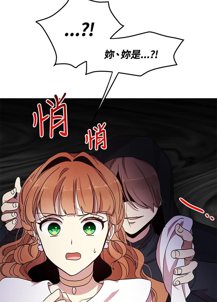 公爵中了爱情魔咒 - 第64话 - 第66张图