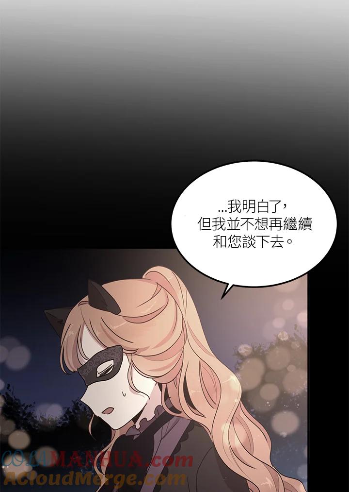 公爵中了爱情魔咒 - 第64话 - 第7张图