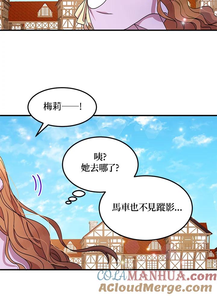 公爵中了爱情魔咒 - 第64话 - 第55张图