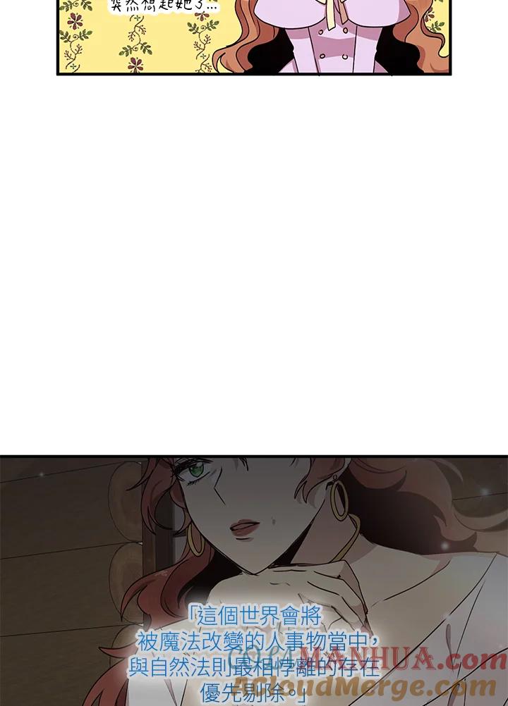 公爵中了爱情魔咒 - 第64话 - 第31张图