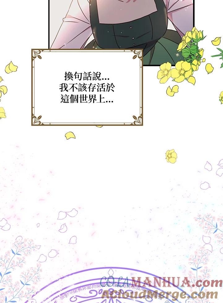 公爵中了爱情魔咒 - 第64话 - 第40张图