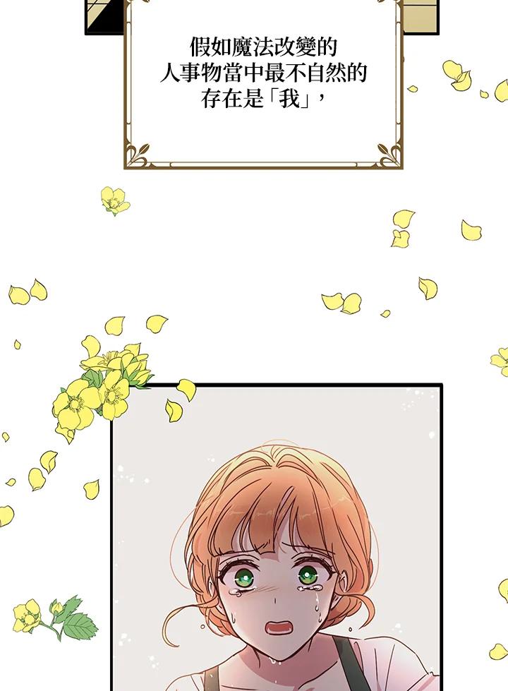 公爵中了爱情魔咒 - 第64话 - 第39张图