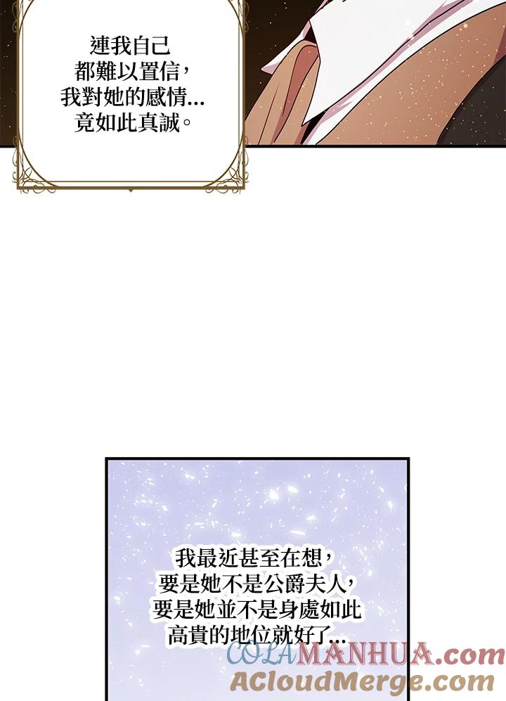 公爵中了爱情魔咒 - 第64话 - 第13张图