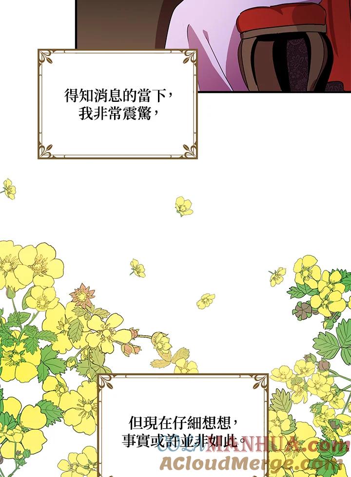 公爵中了爱情魔咒 - 第64话 - 第37张图