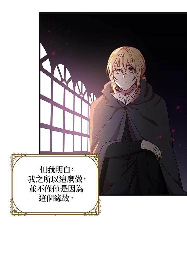 公爵中了爱情魔咒 - 第64话 - 第11张图