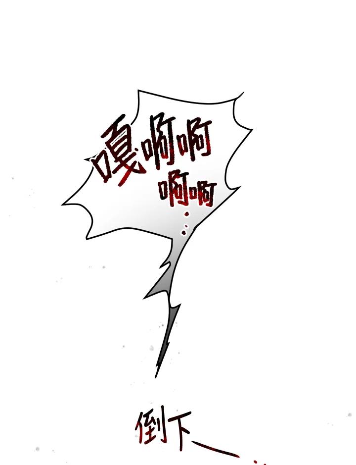 公爵中了爱情魔咒 - 第64话 - 第69张图