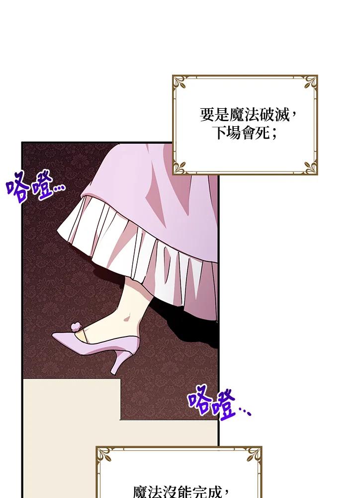 公爵中了爱情魔咒 - 第64话 - 第33张图