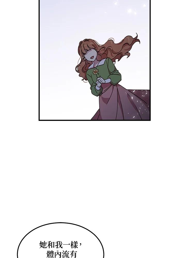 公爵中了爱情魔咒 - 第64话 - 第14张图