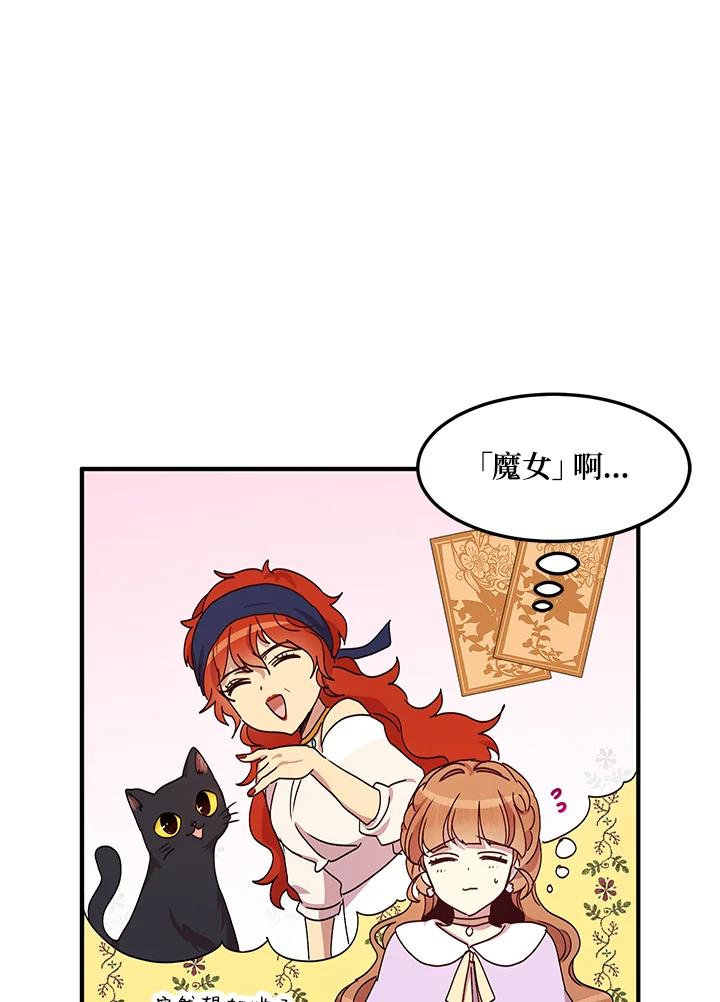 公爵中了爱情魔咒 - 第64话 - 第30张图