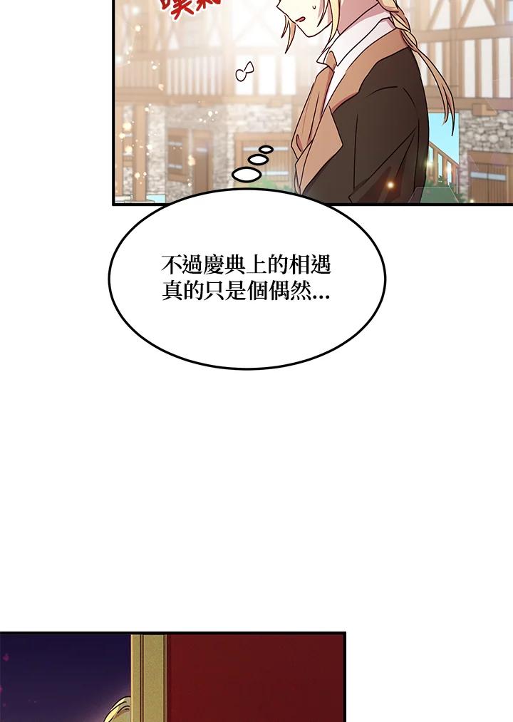 公爵中了爱情魔咒 - 第64话 - 第9张图