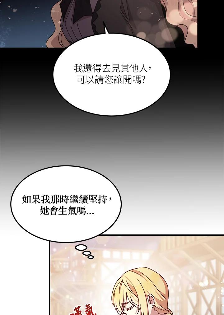 公爵中了爱情魔咒 - 第64话 - 第8张图