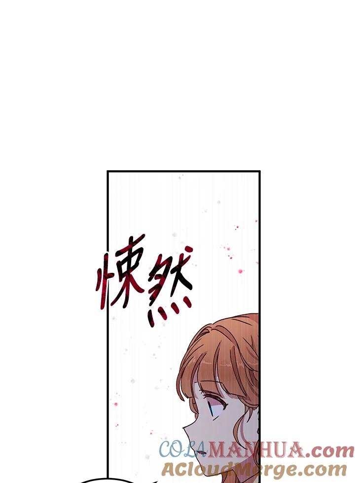 公爵中了爱情魔咒 - 第64话 - 第43张图