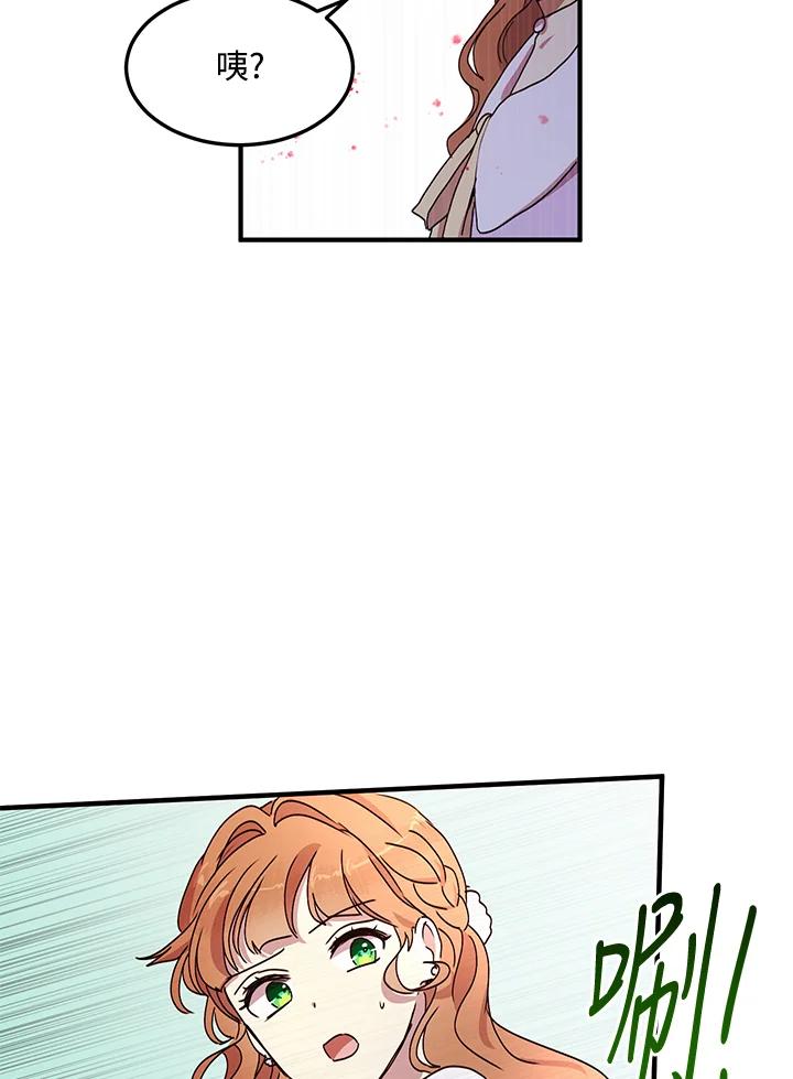 公爵中了爱情魔咒 - 第64话 - 第44张图