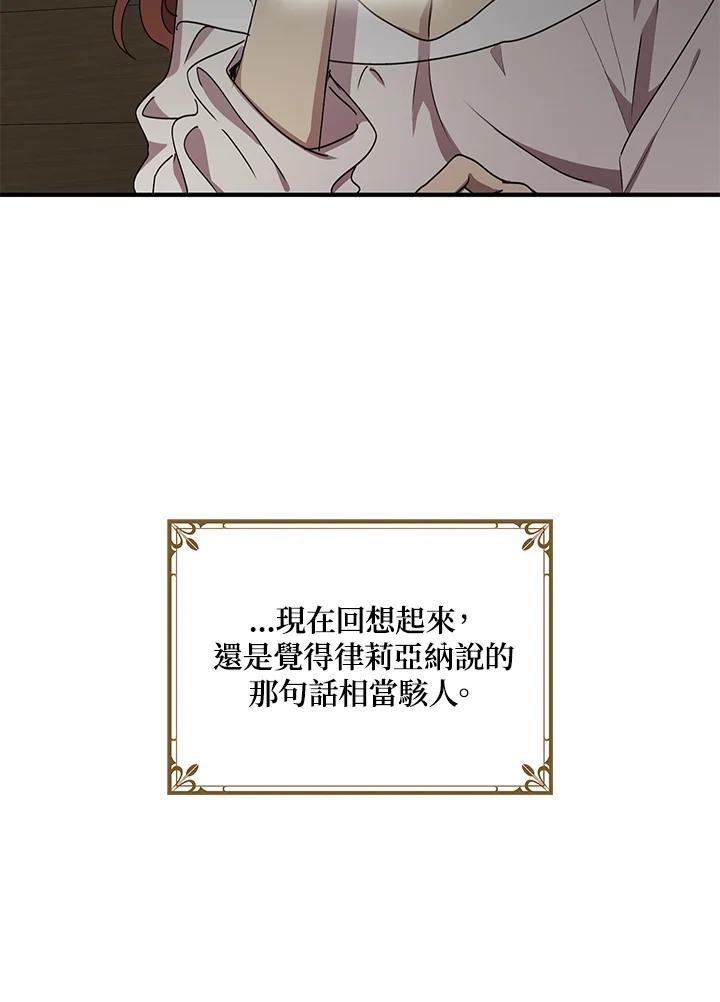 公爵中了爱情魔咒 - 第64话 - 第32张图