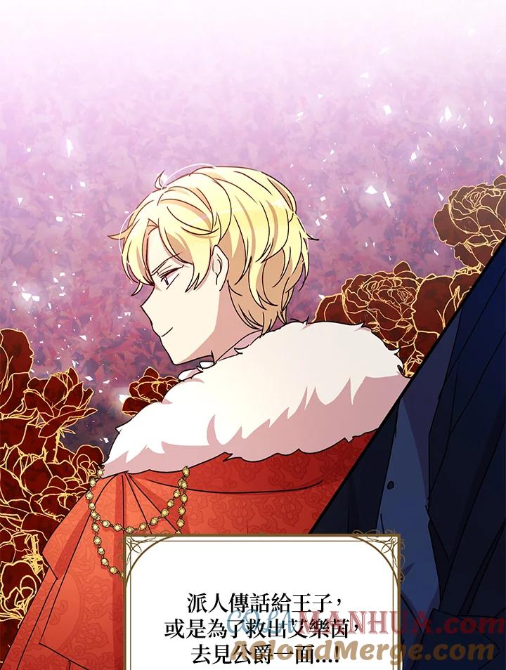 公爵中了爱情魔咒 - 第65话 - 第31张图