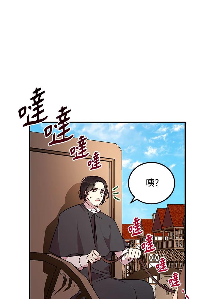 公爵中了爱情魔咒 - 第65话 - 第12张图