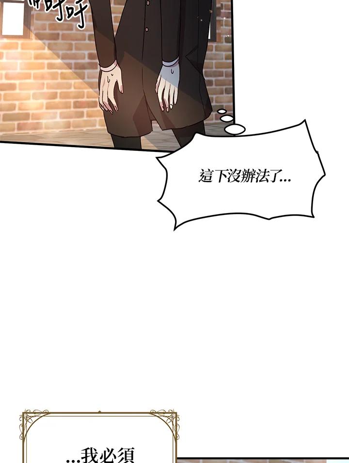 公爵中了爱情魔咒 - 第65话 - 第29张图