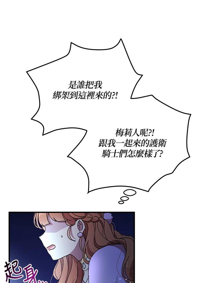 公爵中了爱情魔咒 - 第65话 - 第71张图