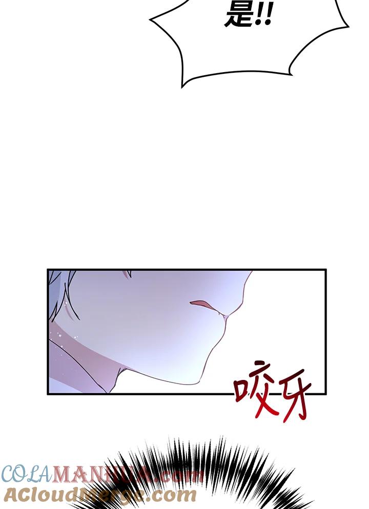 公爵中了爱情魔咒 - 第65话 - 第43张图