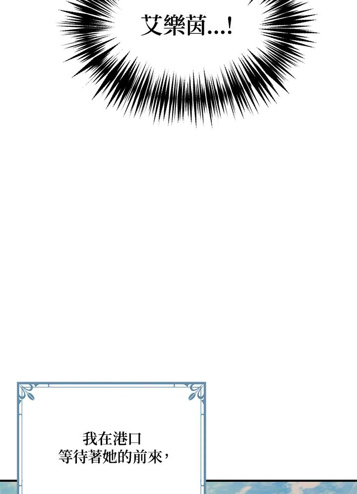 公爵中了爱情魔咒 - 第65话 - 第44张图