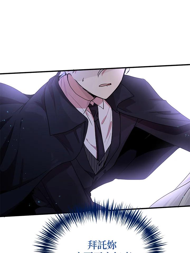 公爵中了爱情魔咒 - 第65话 - 第59张图