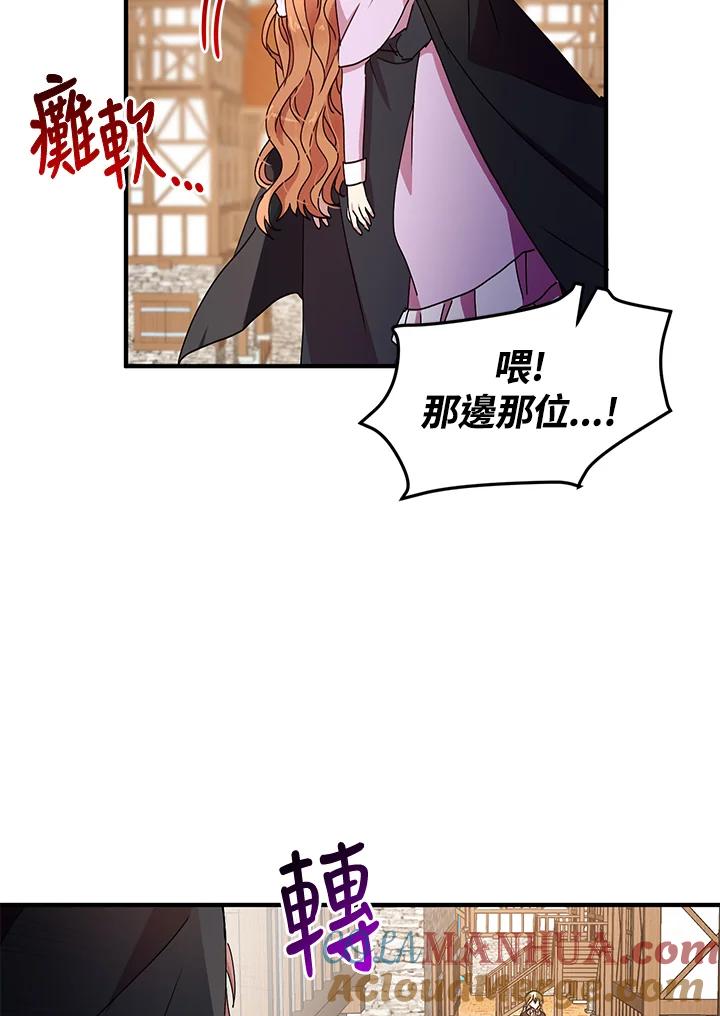 公爵中了爱情魔咒 - 第65话 - 第4张图