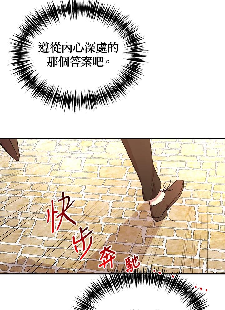 公爵中了爱情魔咒 - 第65话 - 第35张图