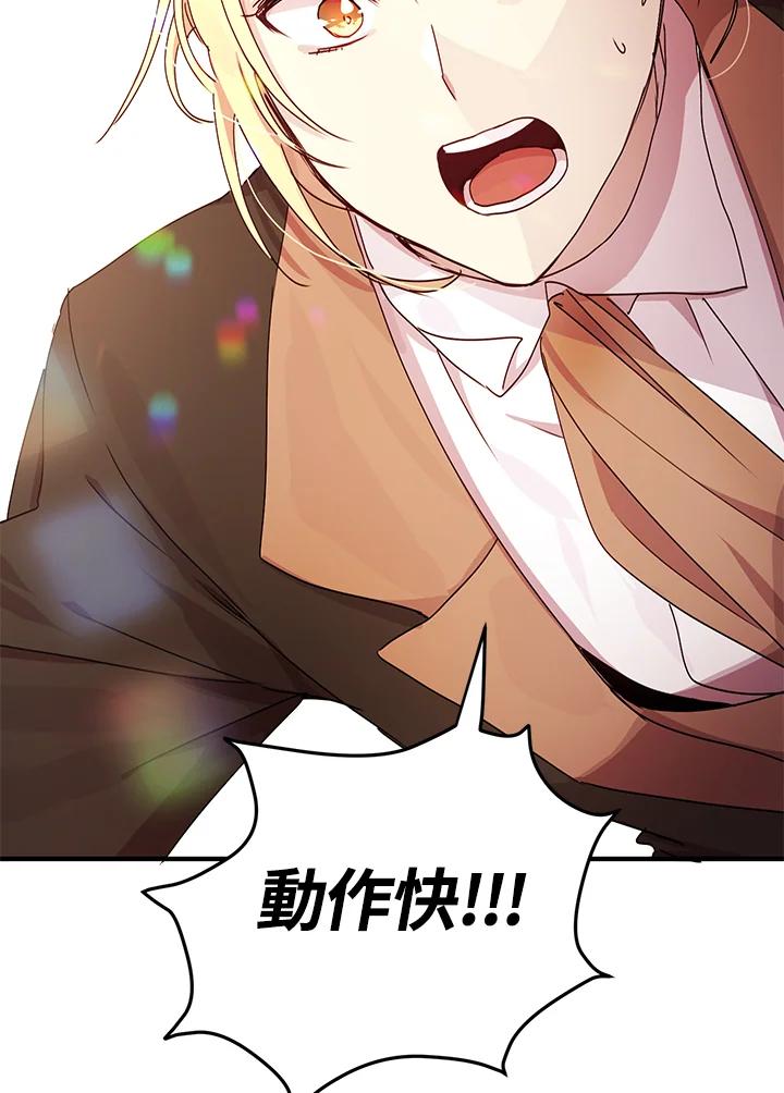 公爵中了爱情魔咒 - 第65话 - 第17张图