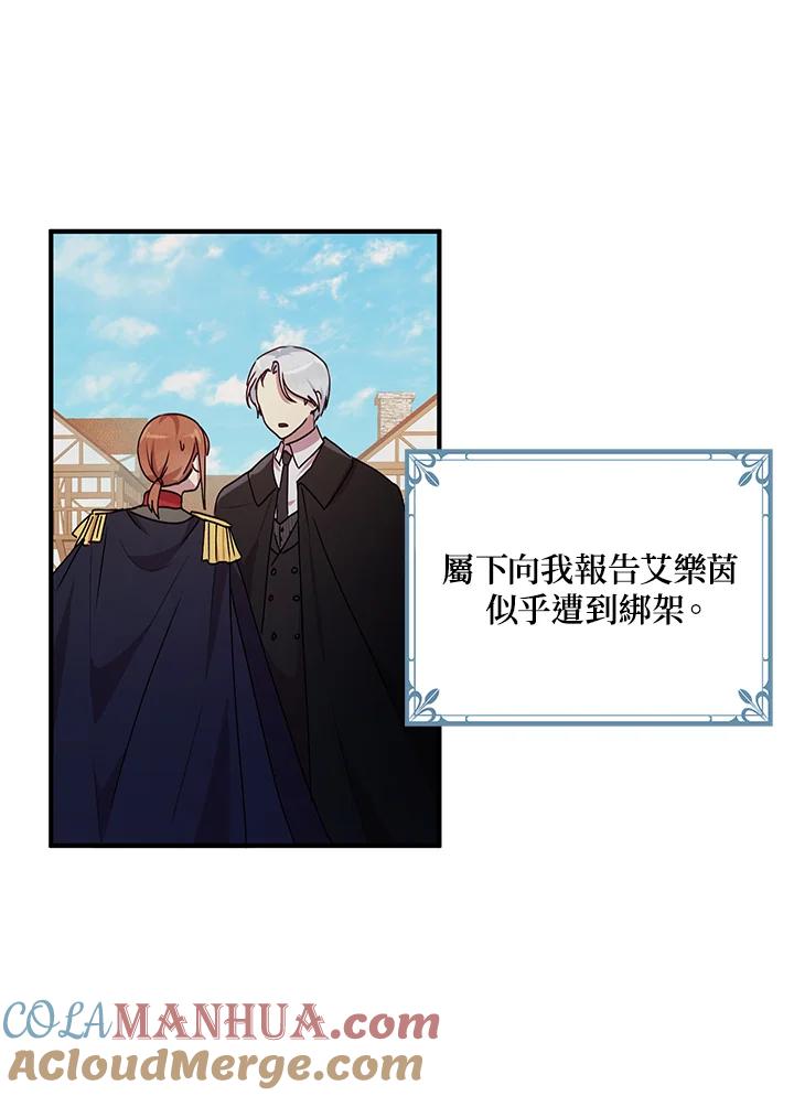 公爵中了爱情魔咒 - 第65话 - 第46张图