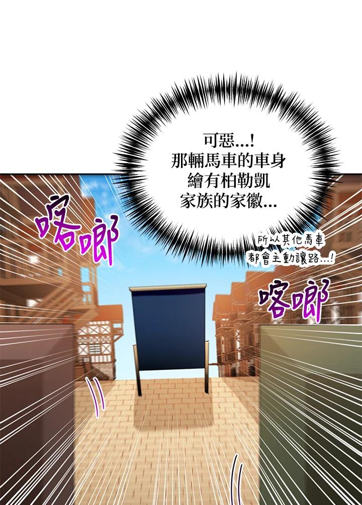 公爵中了爱情魔咒 - 第65话 - 第20张图