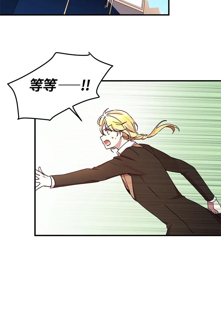 公爵中了爱情魔咒 - 第65话 - 第8张图