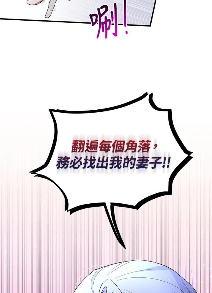 公爵中了爱情魔咒 - 第65话 - 第41张图