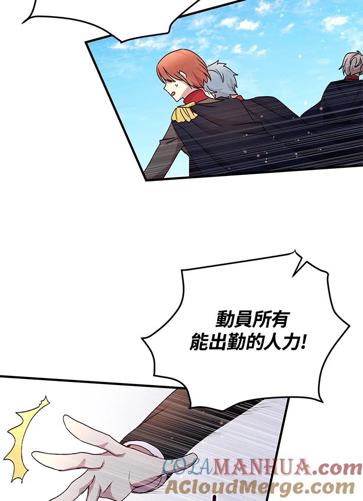 公爵中了爱情魔咒 - 第65话 - 第40张图