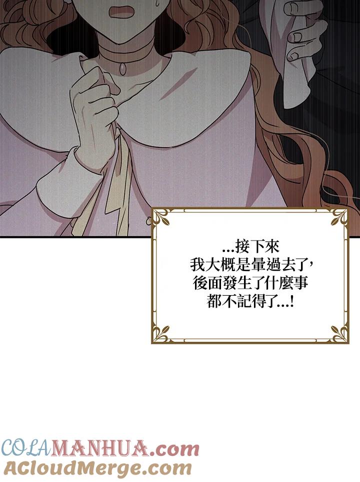 公爵中了爱情魔咒 - 第65话 - 第70张图