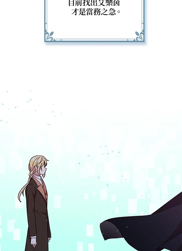 公爵中了爱情魔咒 - 第65话 - 第56张图