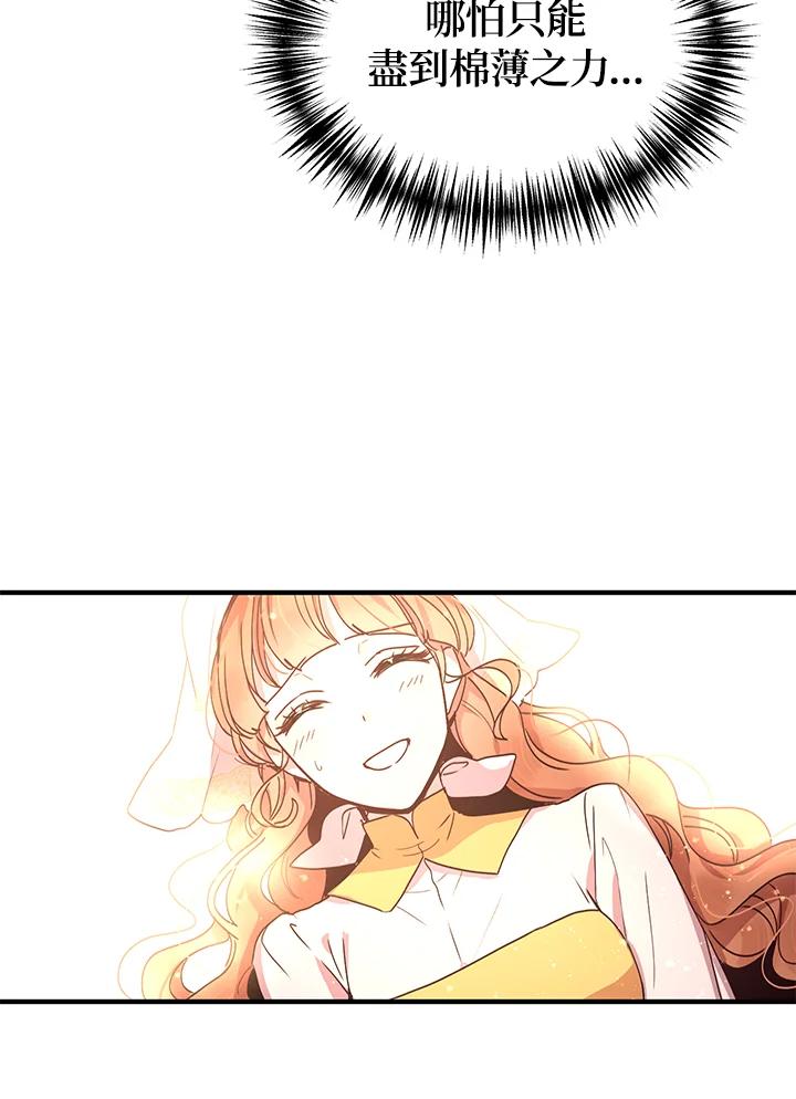 公爵中了爱情魔咒 - 第65话 - 第36张图