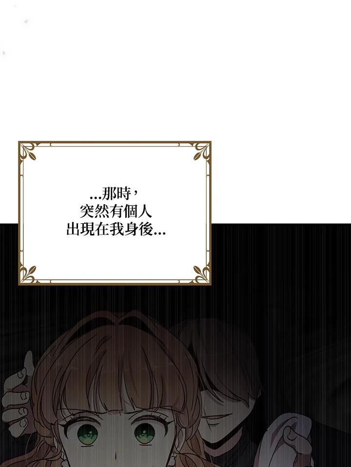 公爵中了爱情魔咒 - 第65话 - 第69张图