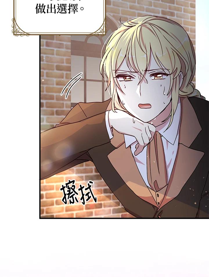 公爵中了爱情魔咒 - 第65话 - 第30张图