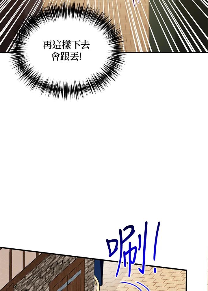 公爵中了爱情魔咒 - 第65话 - 第21张图