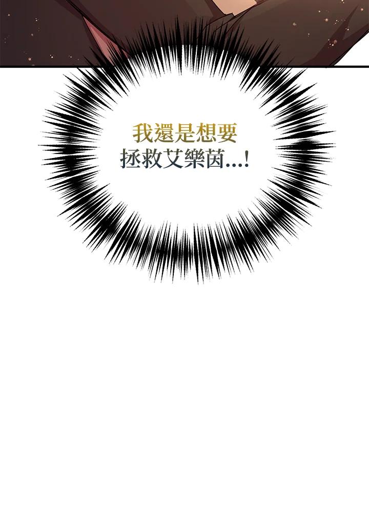 公爵中了爱情魔咒 - 第65话 - 第38张图