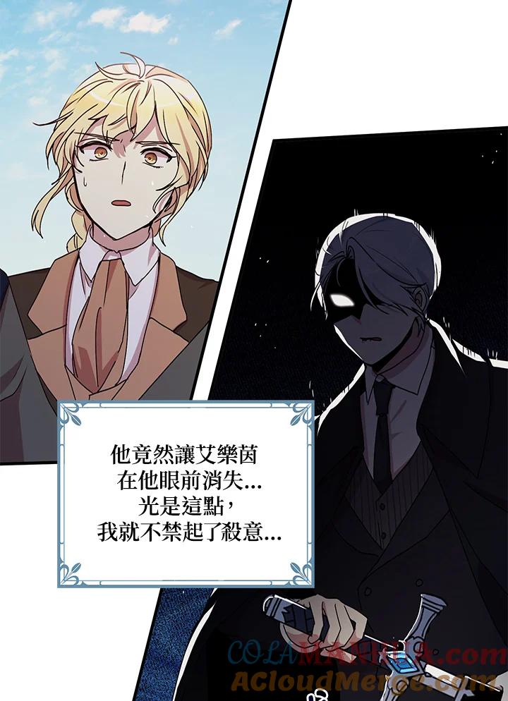 公爵中了爱情魔咒 - 第65话 - 第52张图