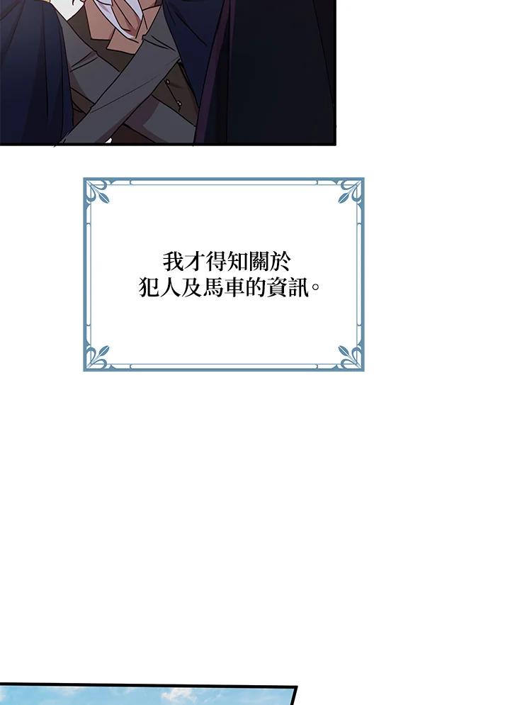 公爵中了爱情魔咒 - 第65话 - 第51张图