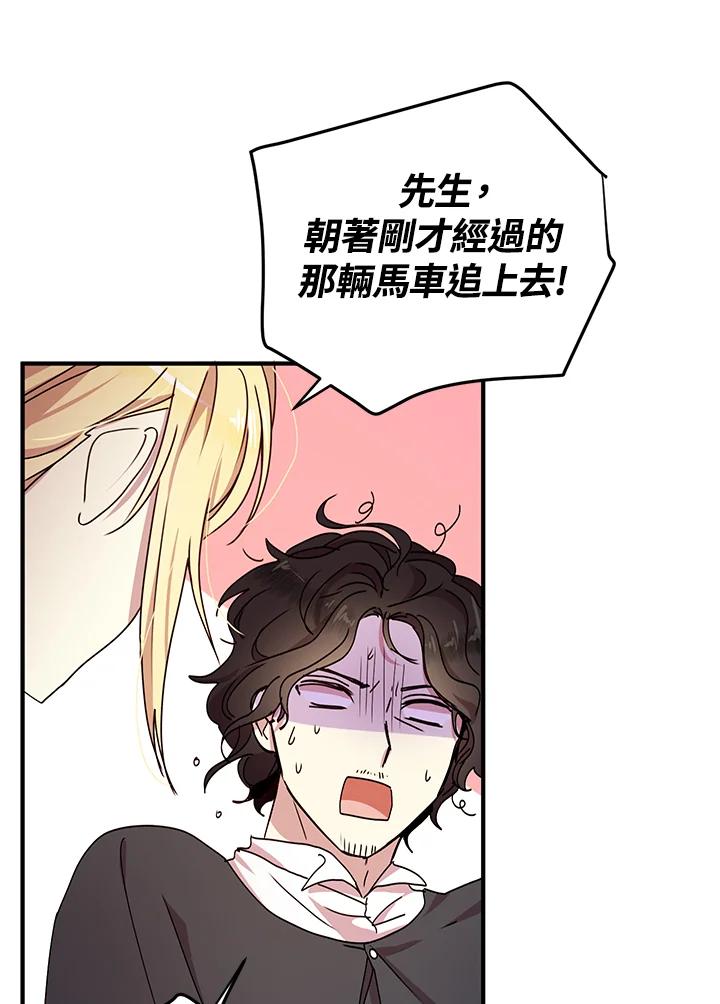 公爵中了爱情魔咒 - 第65话 - 第15张图